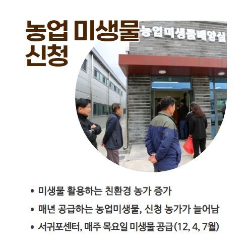 15.1분뉴스_농업미생물 2.jpg