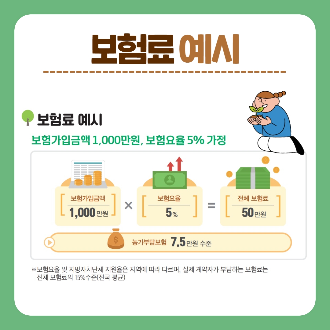 농작물재해보험 5.jpg