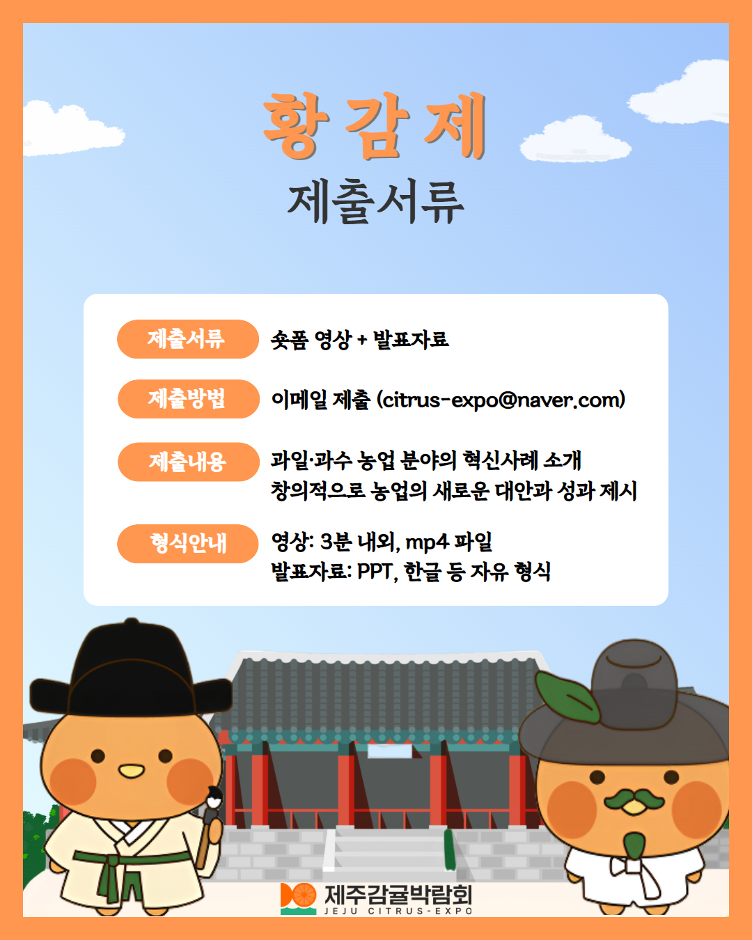 제주감귤박람회 황감제 3.jpg