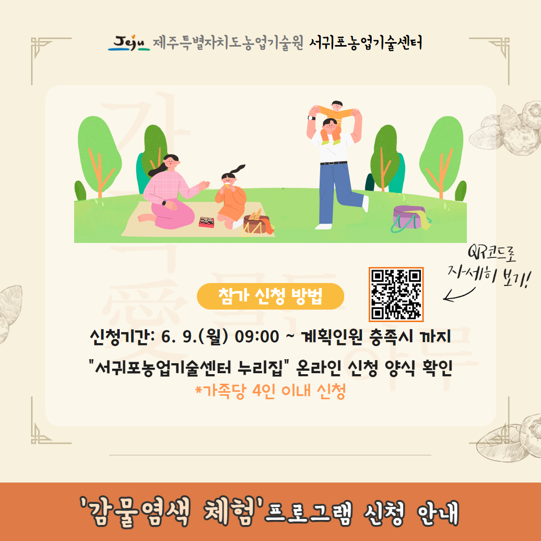 감물염색 체험프로그램 (3).png