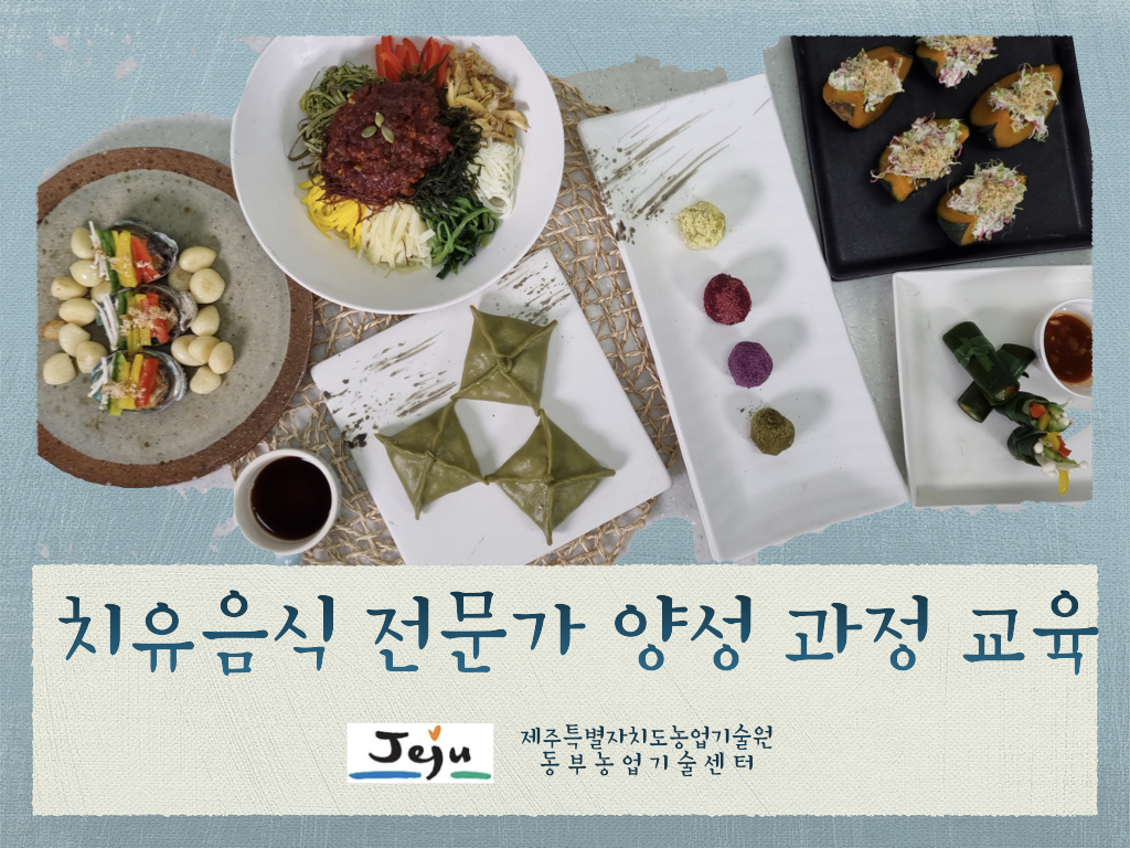 치유음식 전문가 양성 과정 교육 4회차(실습) 3. 경옥고 약선 감자편수