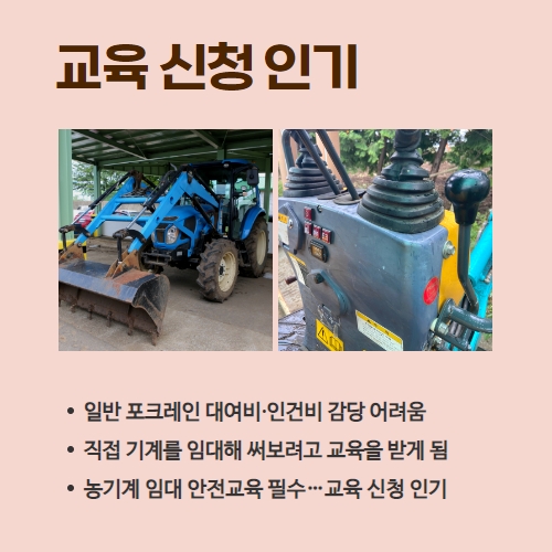 21.1분뉴스_농기계교육 3.jpg