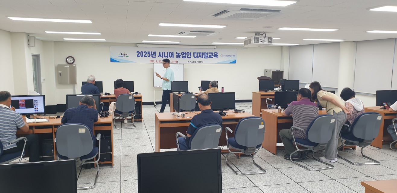 2025년 시니어 농업인 디지털교육(3-4회차)