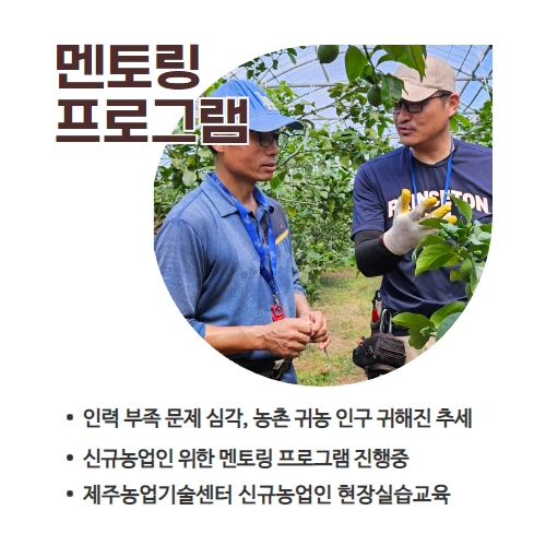 32.1분뉴스_신규농멘토링 2.jpg