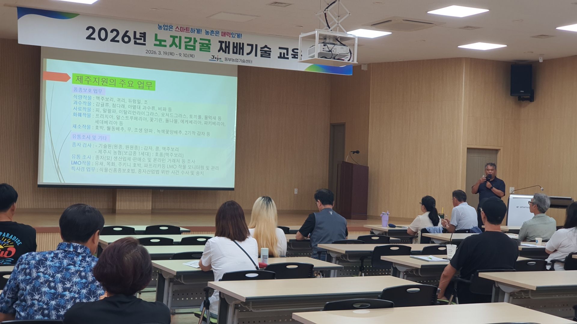 2026년 노지감귤 재배기술교육 3회차 운영
