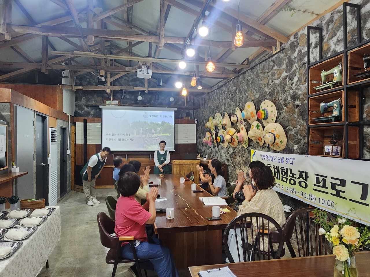 농촌체험농장 프로그램 레벨업 교육 (4회차)