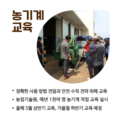 21.1분뉴스_농기계교육 4.jpg