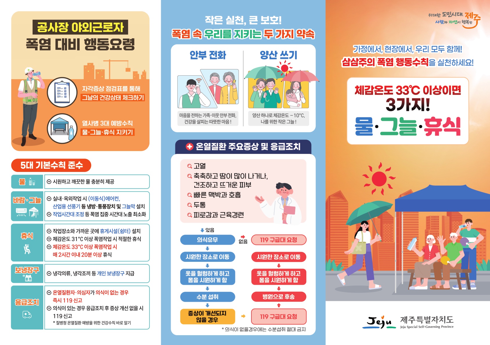 ★폭염 온열질환 예방 리플릿