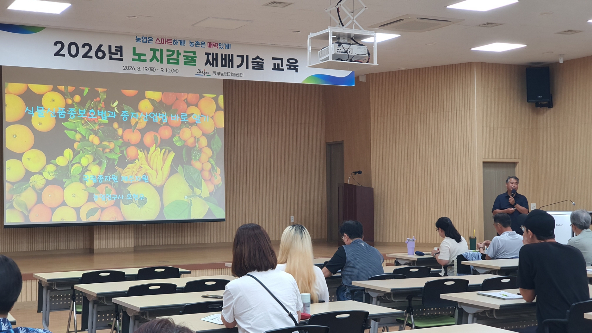 2026년 노지감귤 재배기술교육 3회차 운영