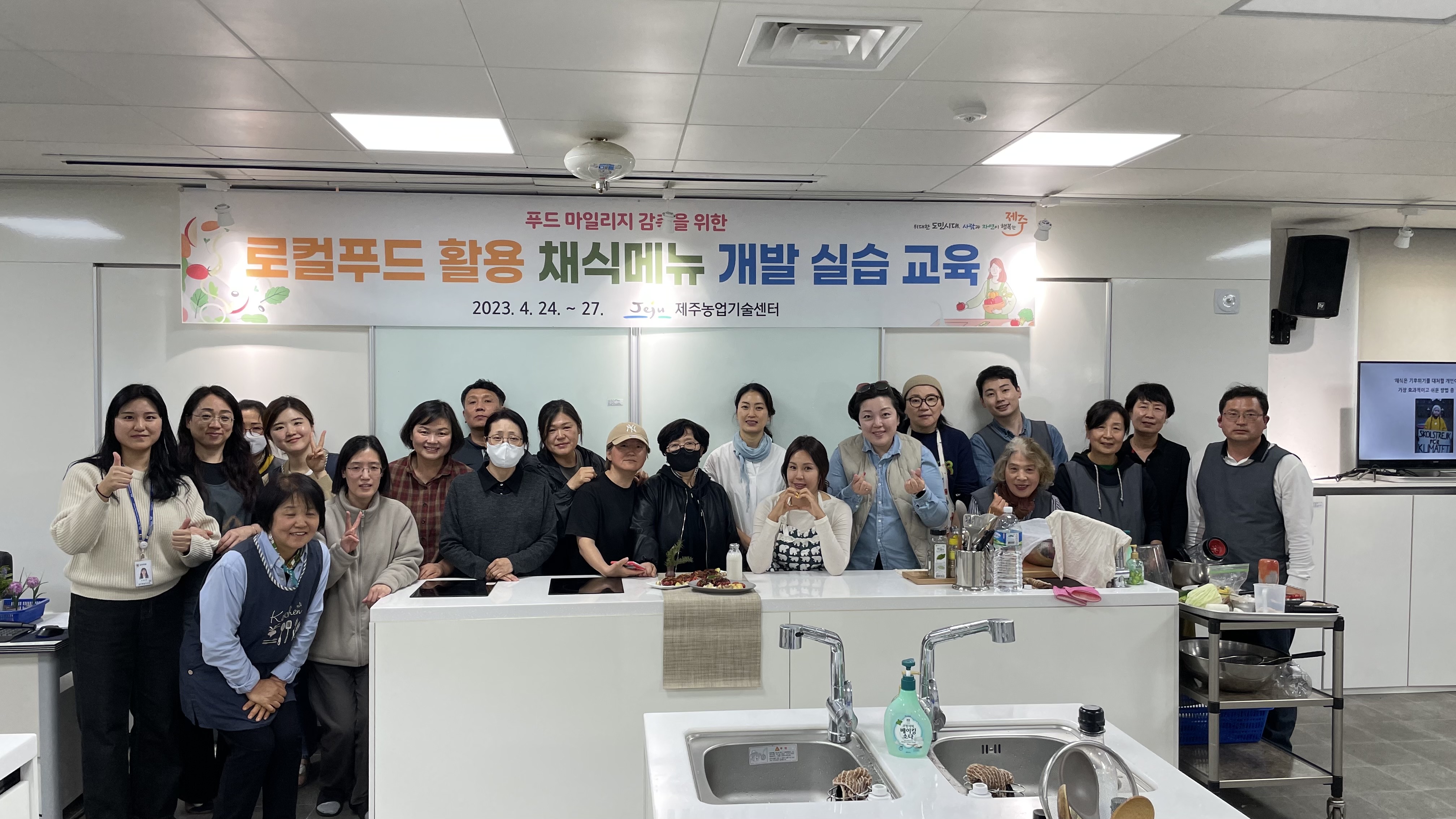 로컬푸드 활용 채식메뉴 개발 실습 교육
