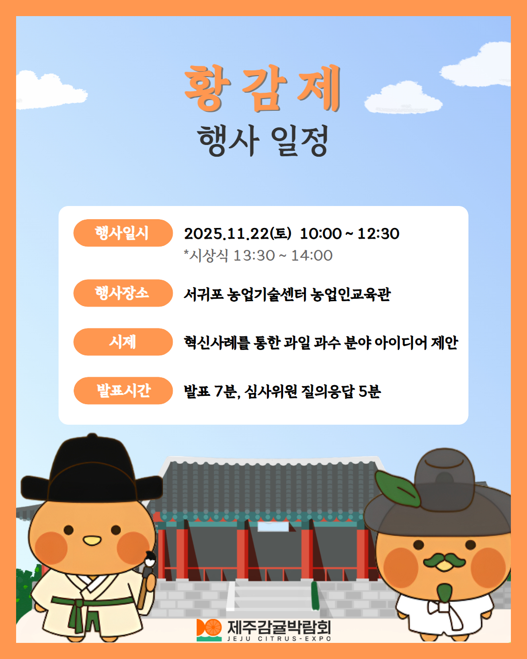 제주감귤박람회 황감제 5.jpg