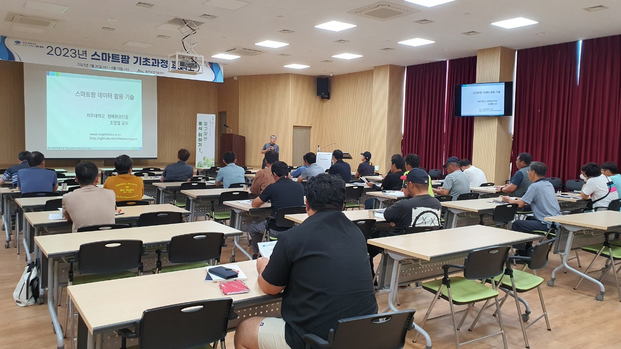 2023년 스마트팜 기초과정 교육