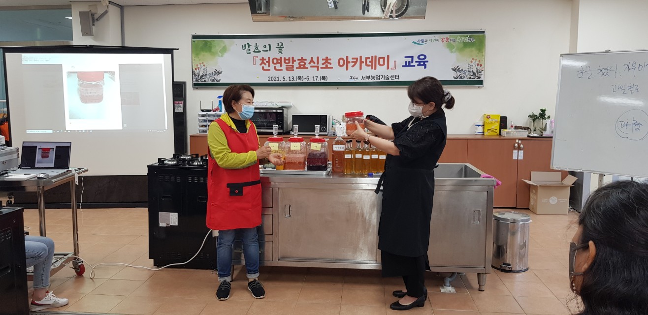 발효의 꽃 <천연발효식초 아카데미> 교육