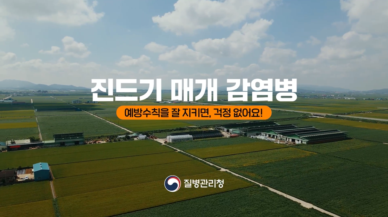 진드기 매개 감염병 예방
