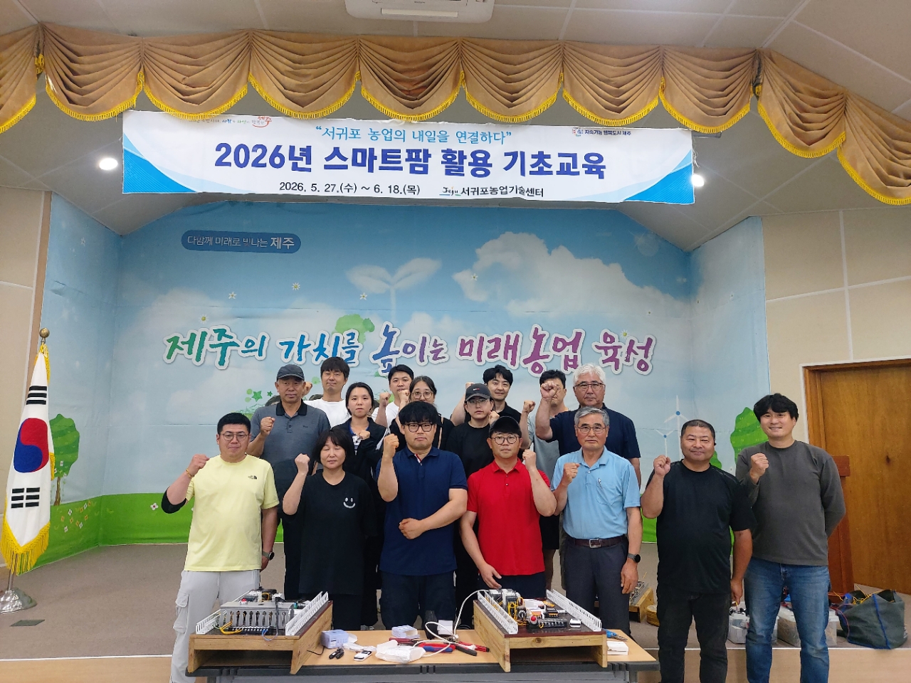 2026년 스마트팜 활용 기초교육(3~4회차) 