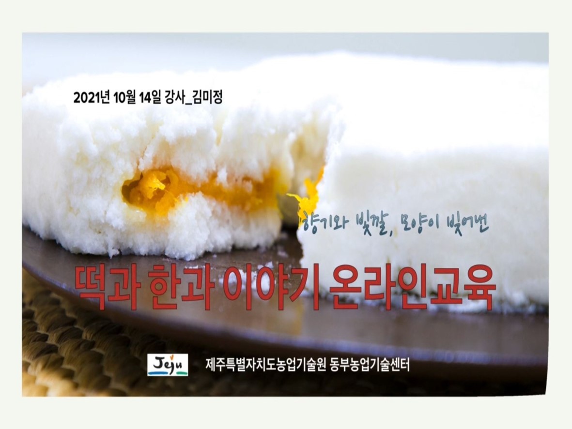 떡과 한과 이야기 3일차 실습