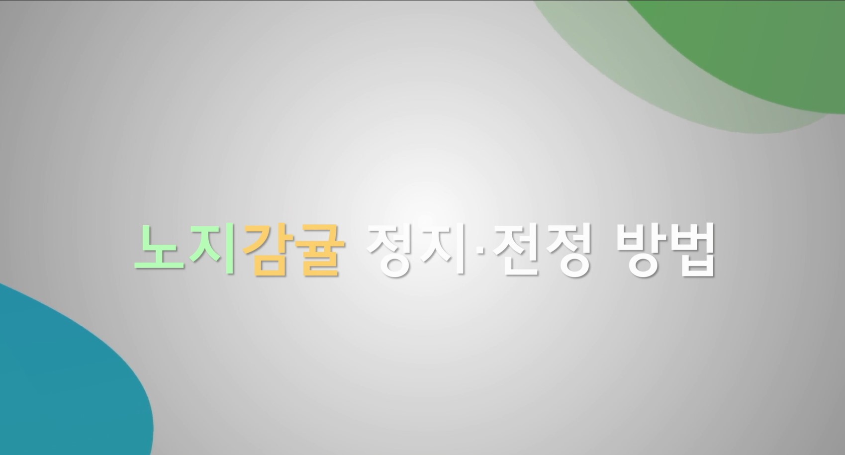 2025년 노지감귤 정지ㆍ전정 방법