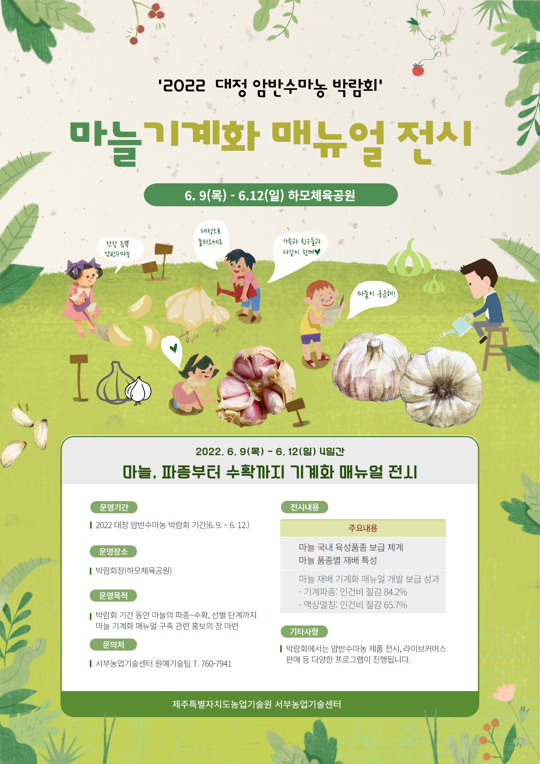 0608 마늘 기계화 매뉴얼 전시_리플릿.jpg