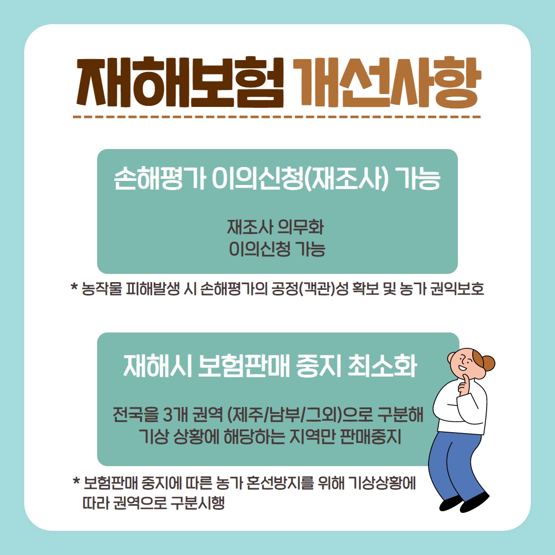 농작물재해보험 4.jpg