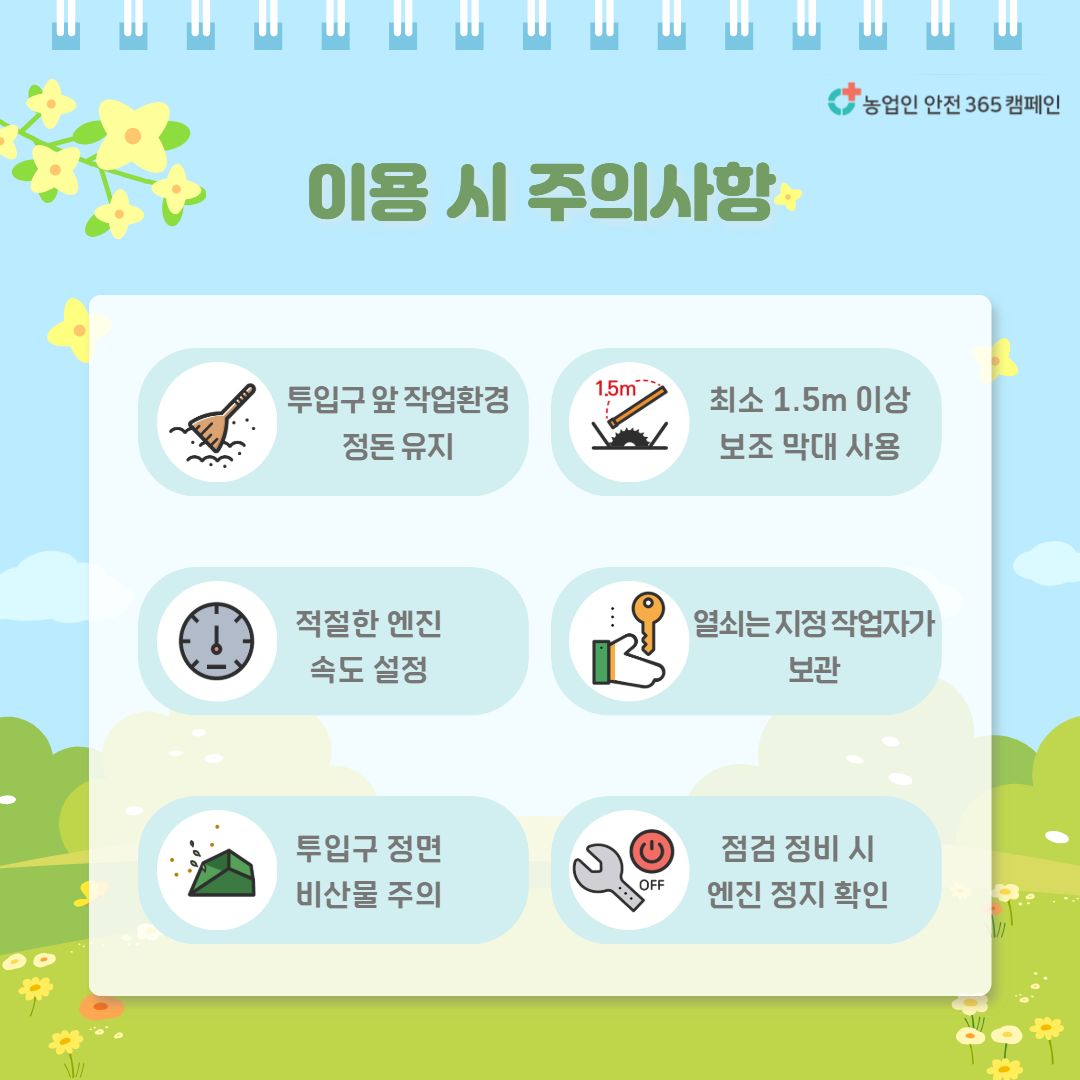 목재파쇄기 안전사용 (6).png