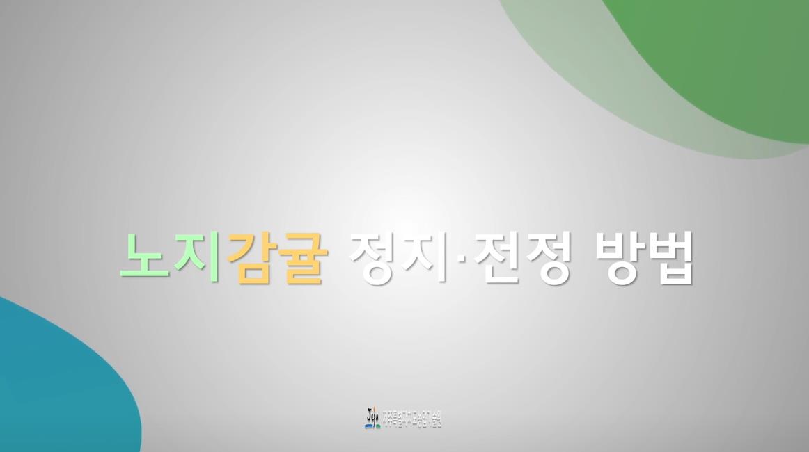 2025년 노지감귤 정지전정 방법