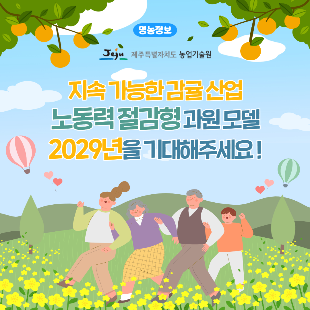 시설만감류 노동력 절감형 과원 모델 개발 착수 (7).png