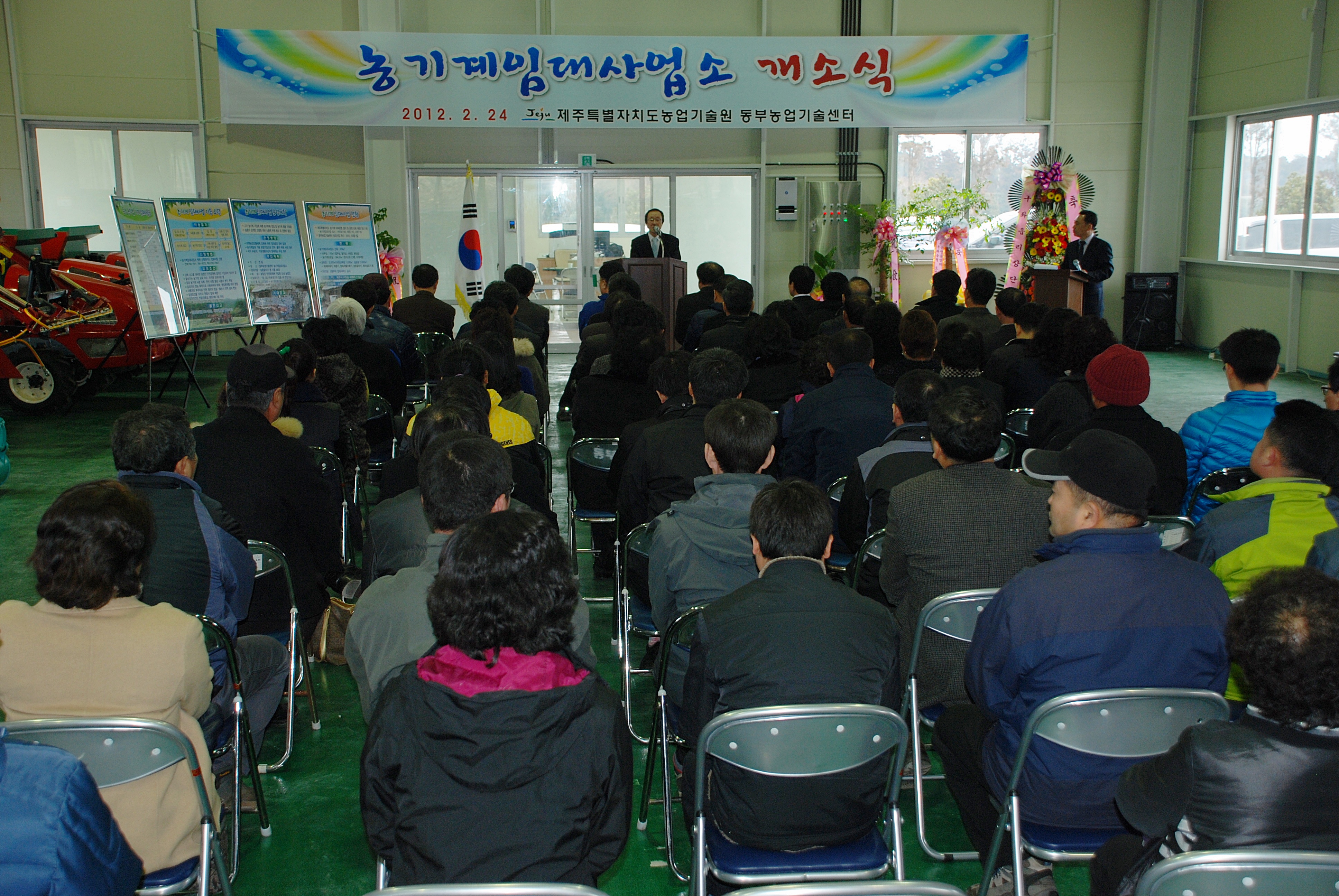 농기계임대사업소 개소식