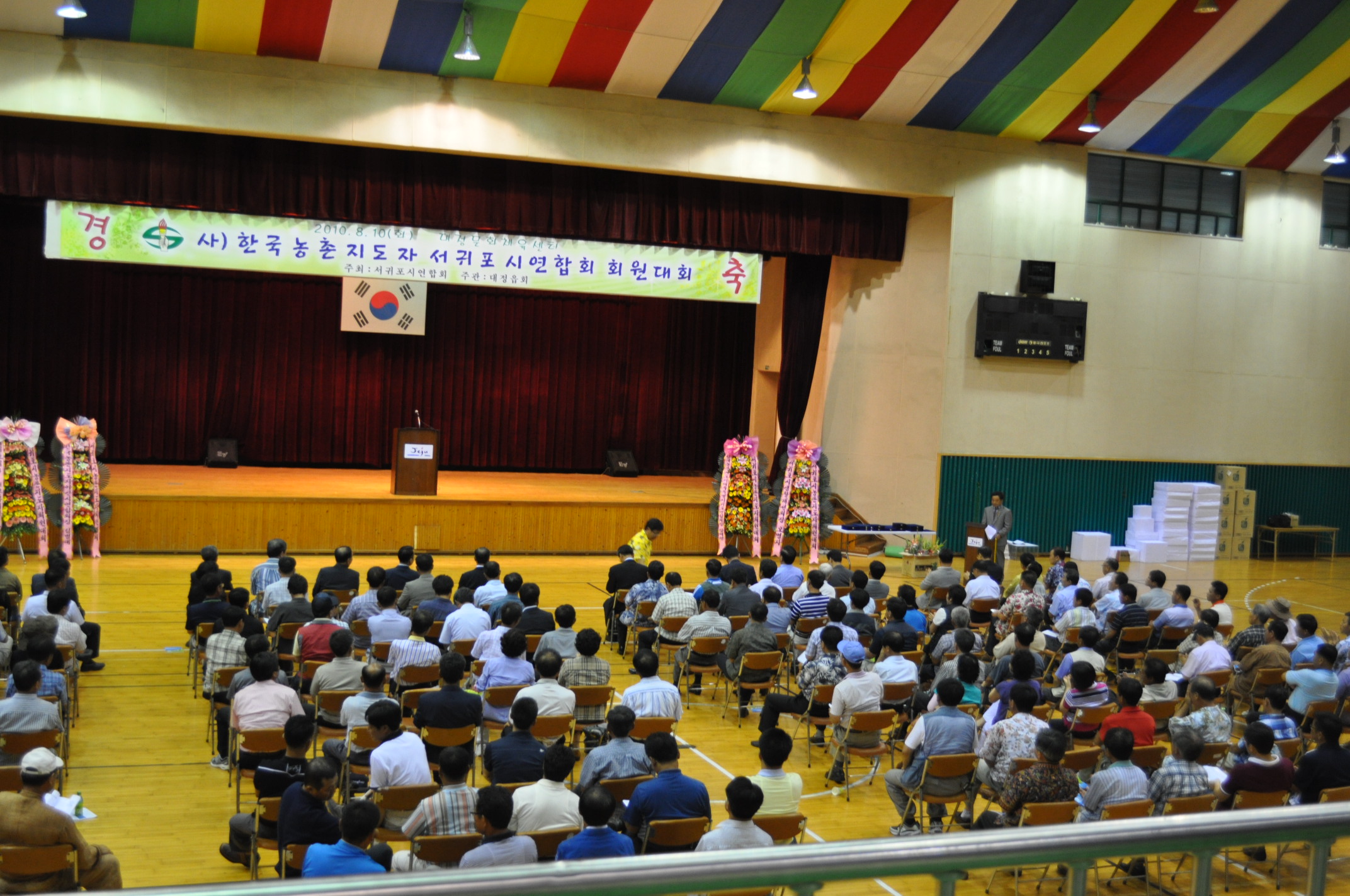 한국농촌지도자 서귀포시 　연합회 회원대회 (8. 10)