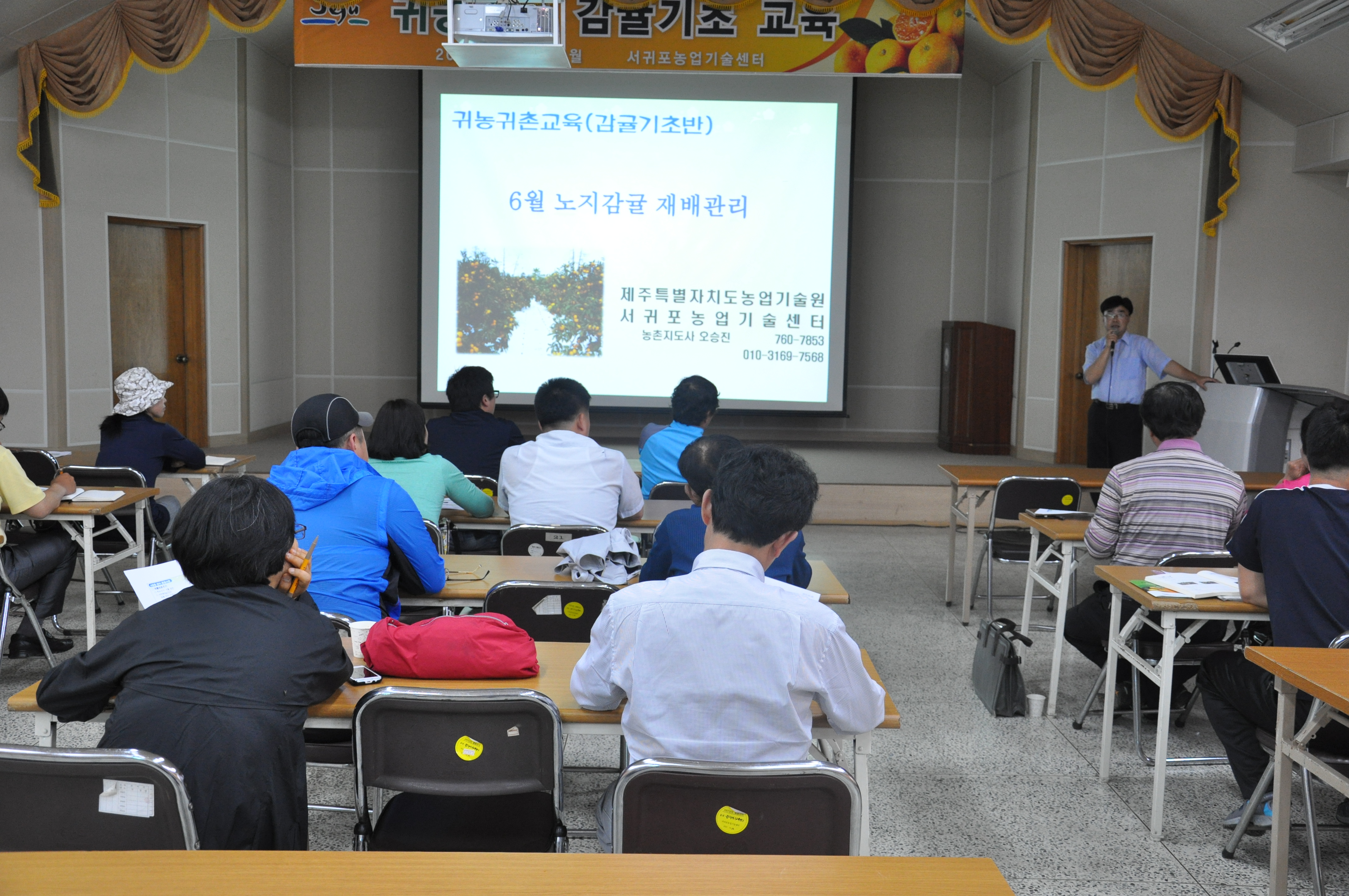 귀농귀촌교육(감귤기초반)