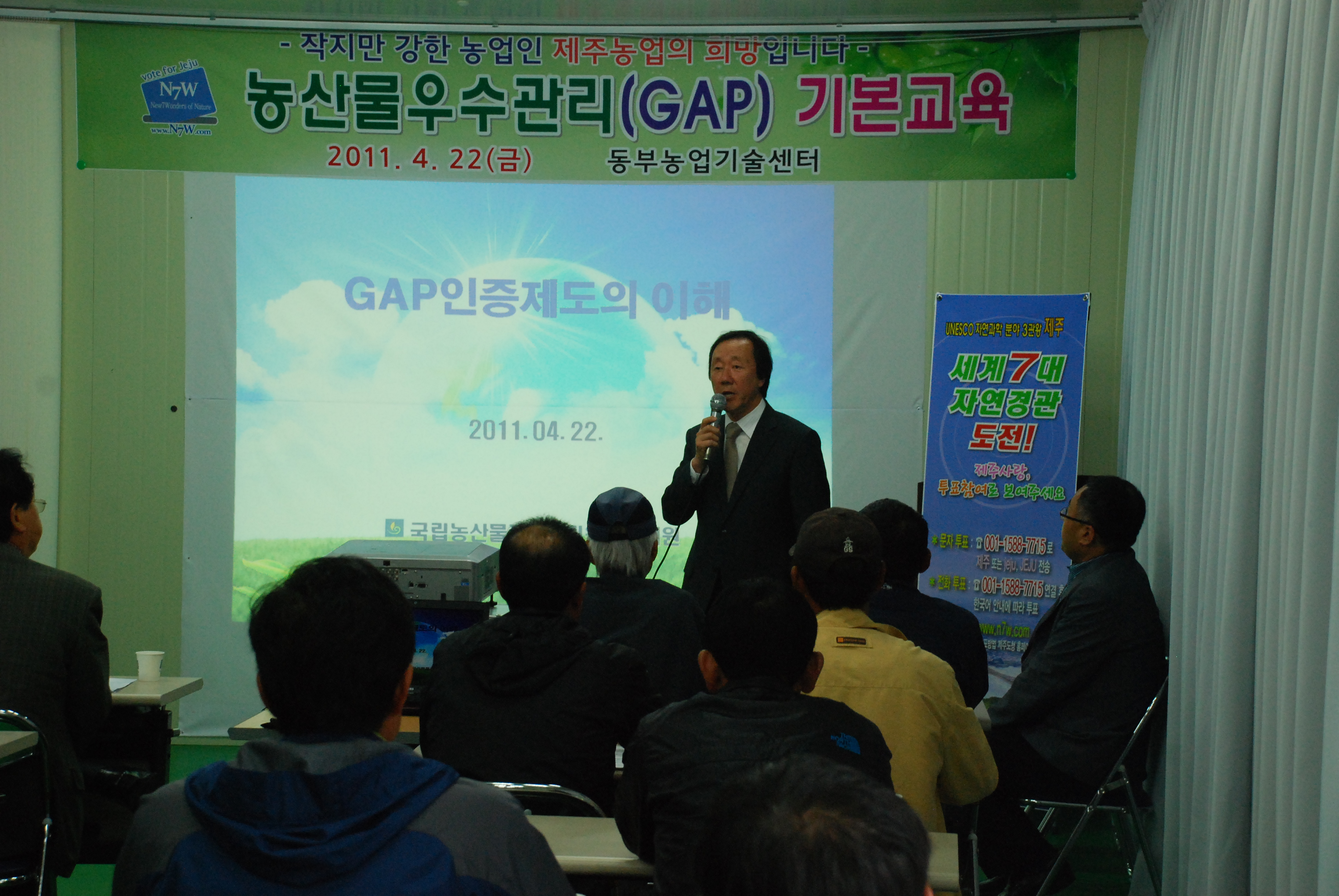 농산물우수관리(GAP)기본교육