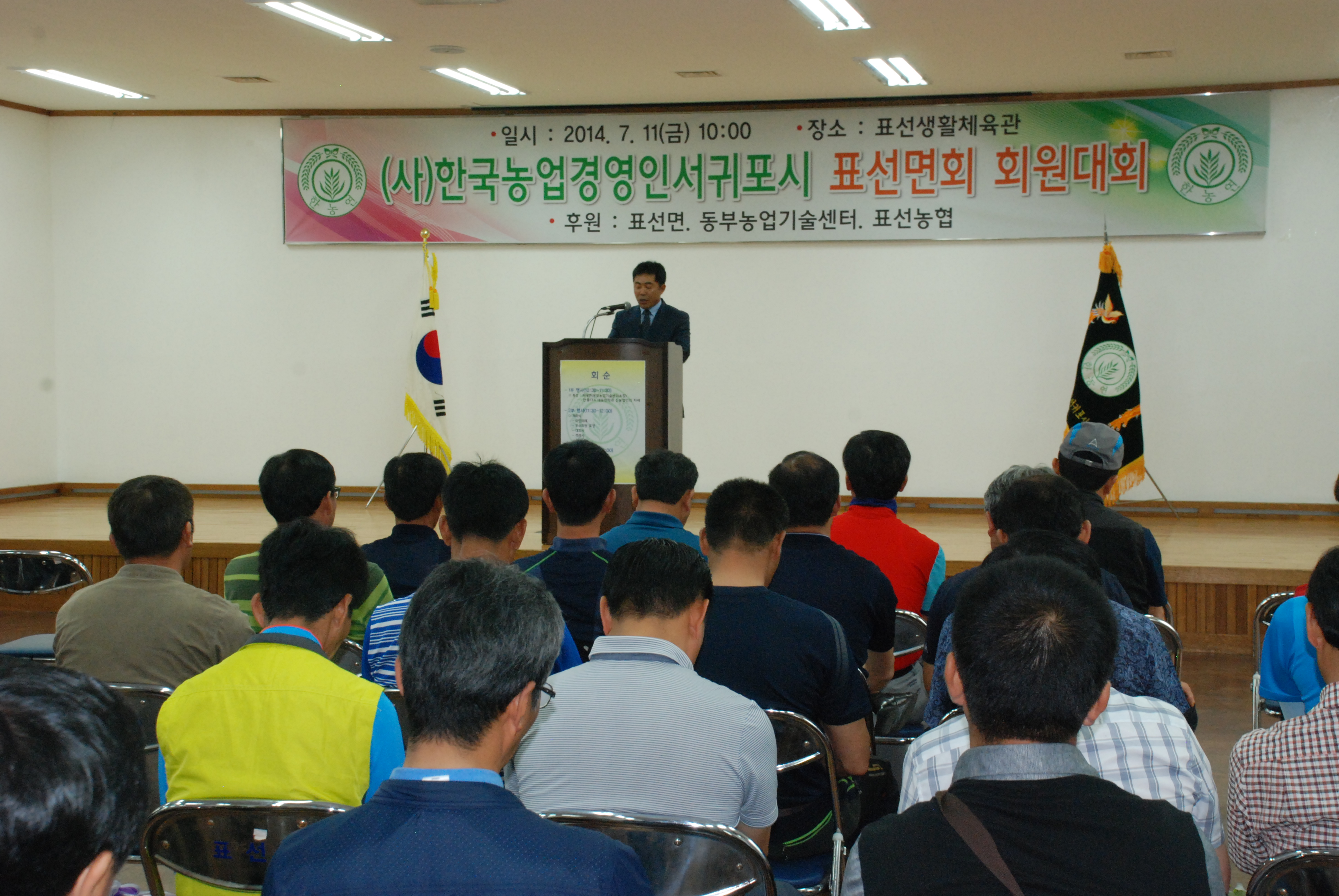 농업경영인 표선면회 회원대회 개최