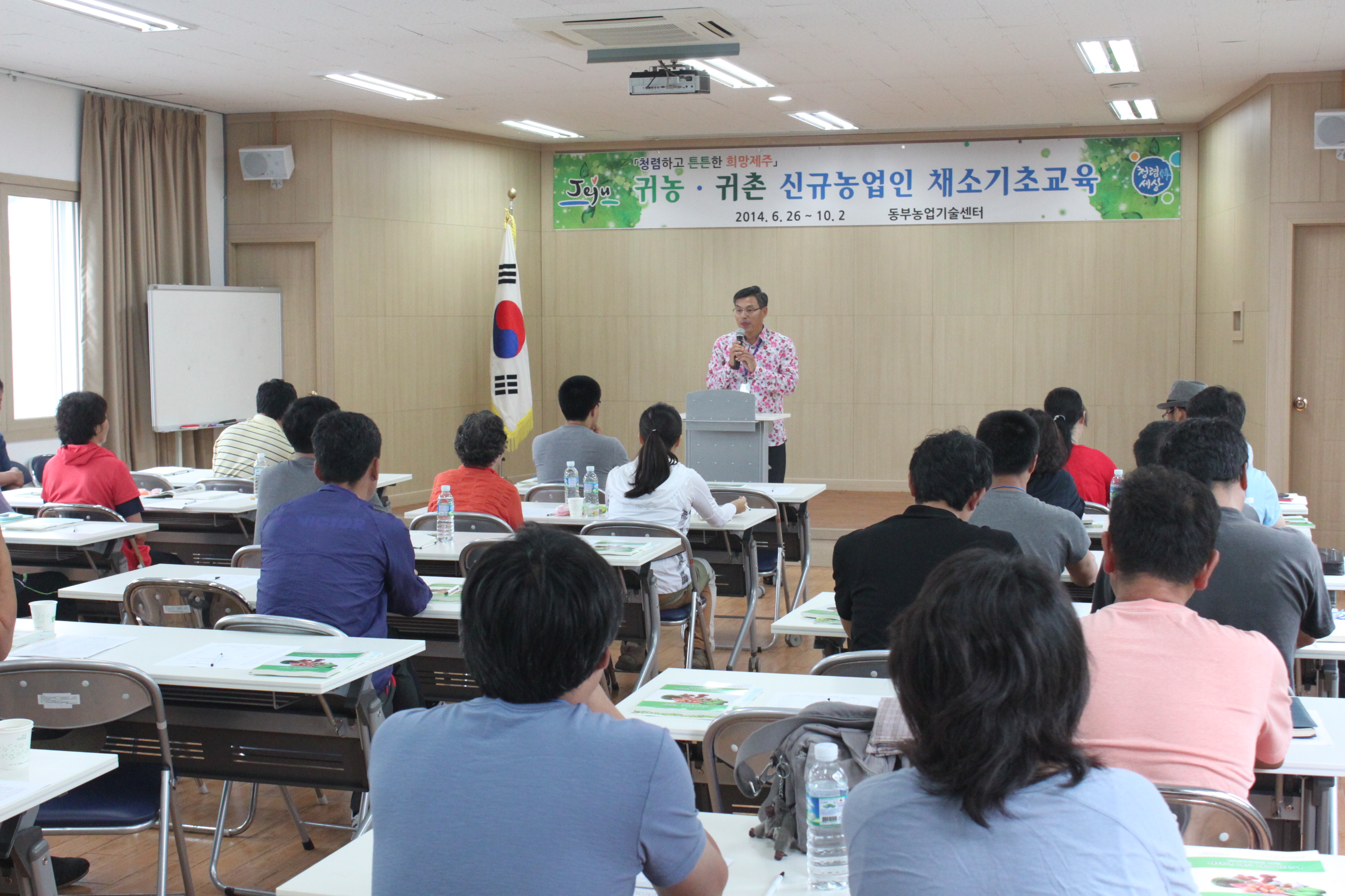 귀농 귀촌 신규농업인 채소 기초과정 교육(1회차)