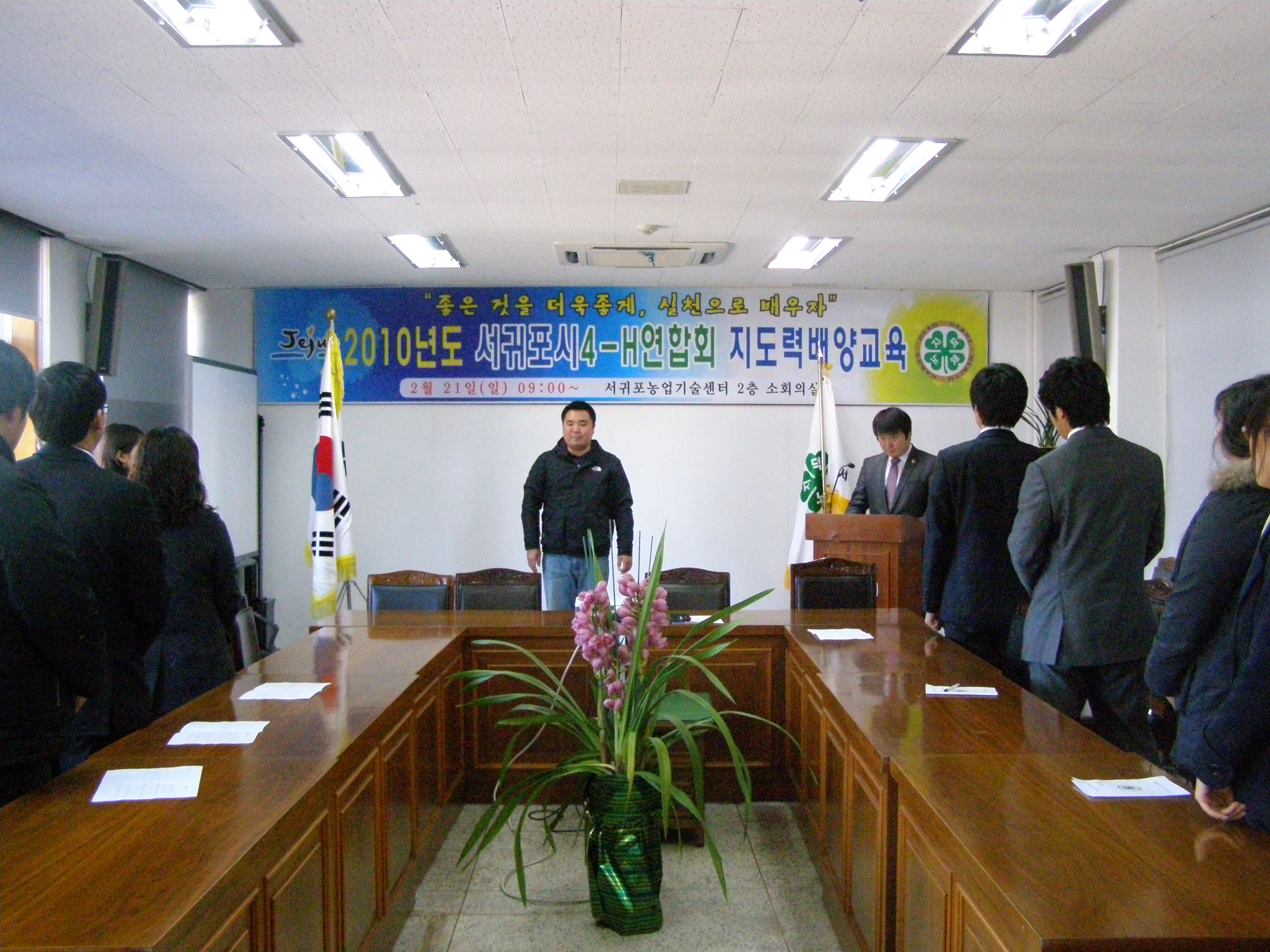 서귀포시 4-H 연합회 지도력 배양 교육