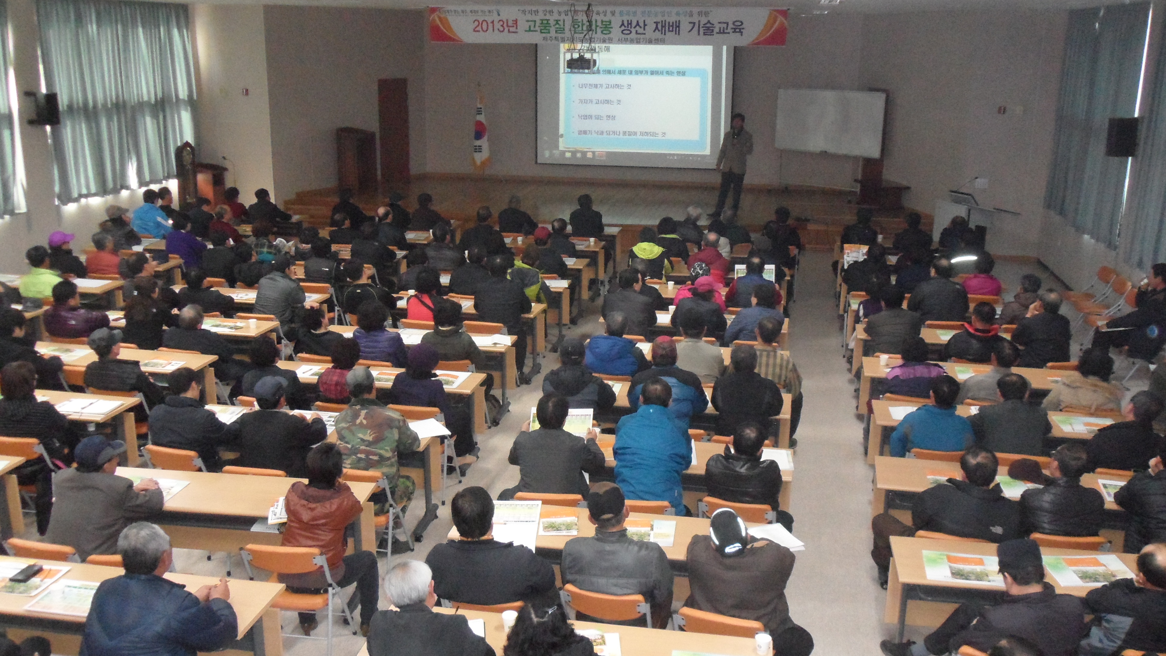 2013년 고품질 한라봉 생산 재배기술(2~3월) 교육 실시