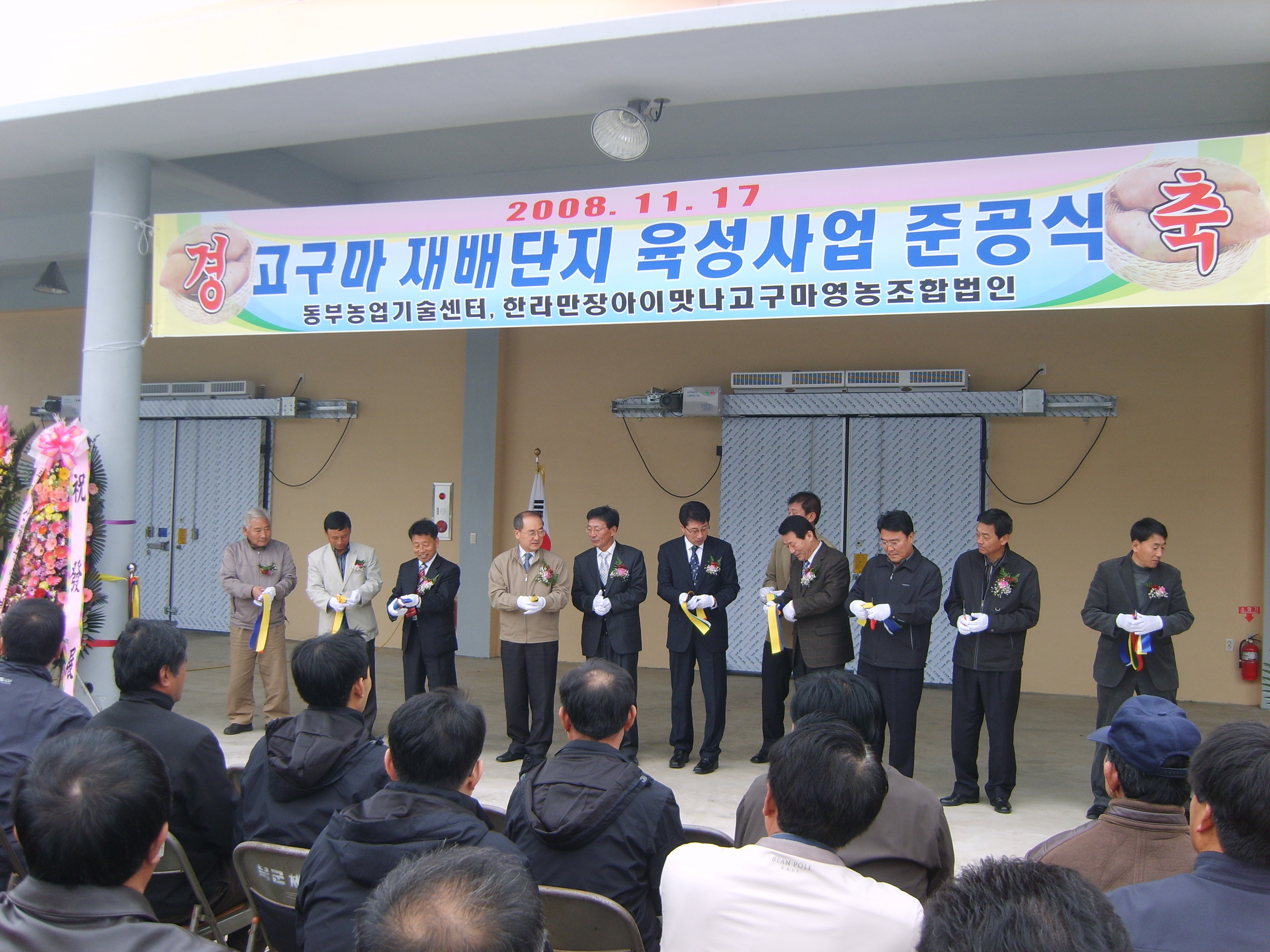 한라만장아이맛나  고구마영농조합법인 준공식 개최!!