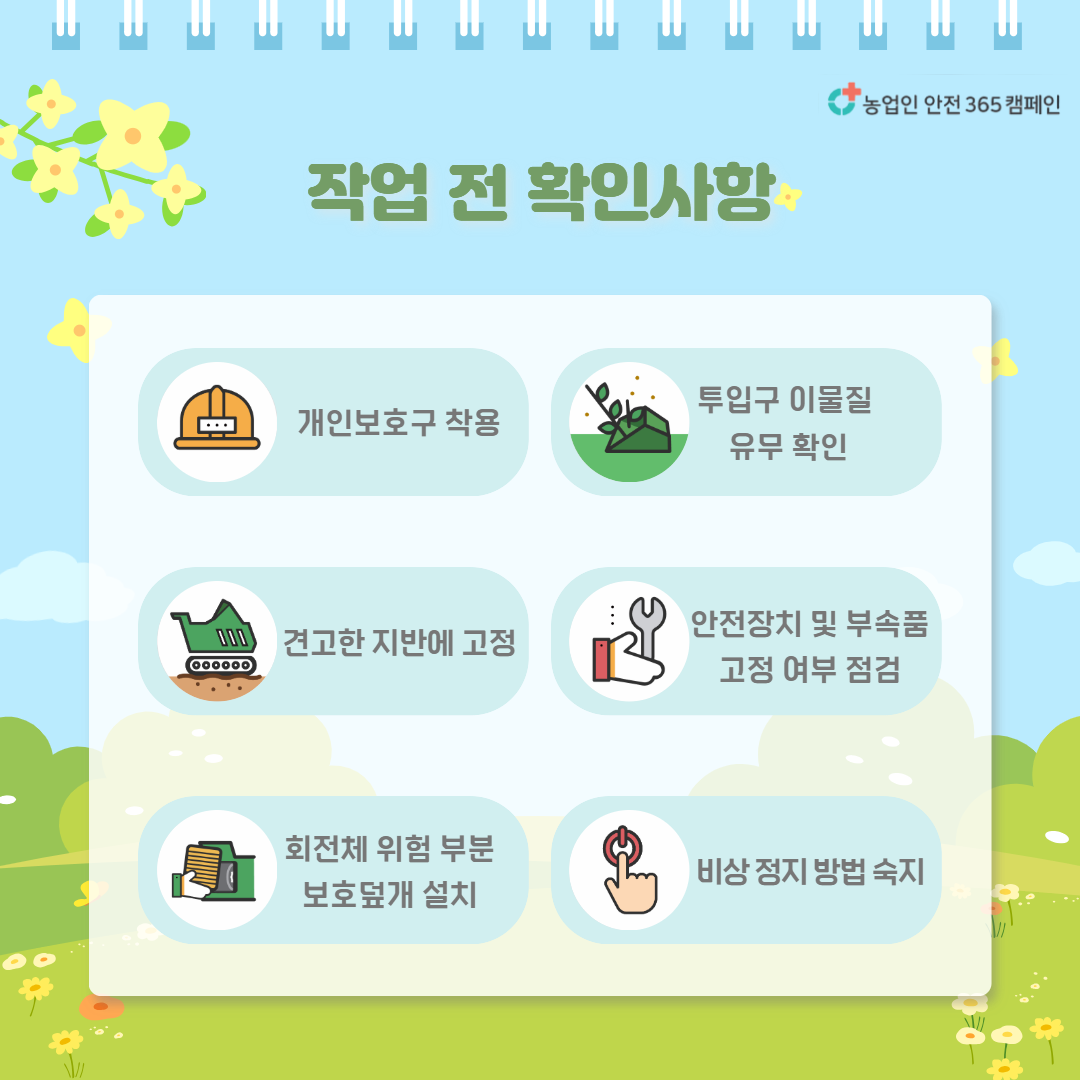 목재파쇄기 안전사용 (5).png