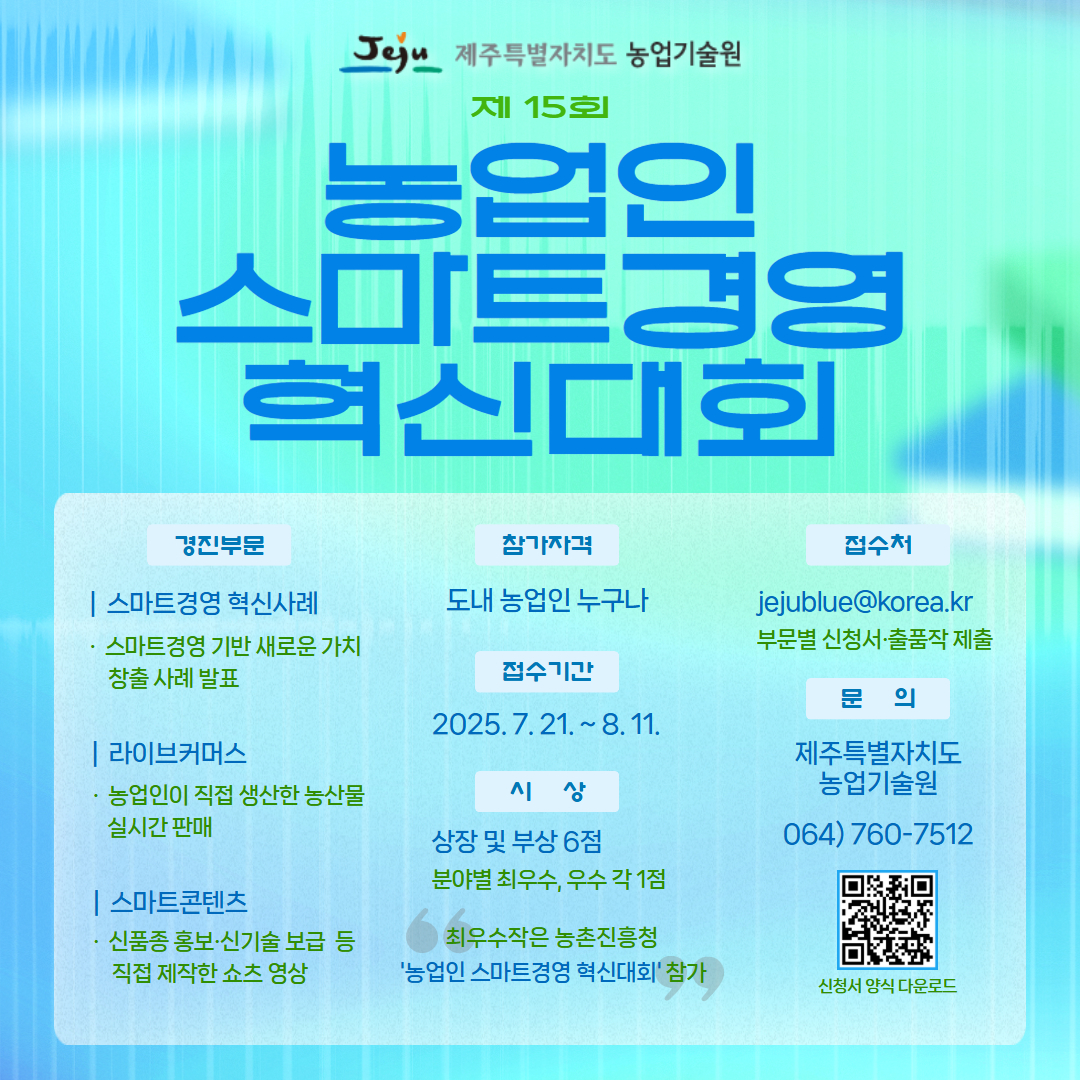 농업인 스마트경영 혁신대회 2.jpg