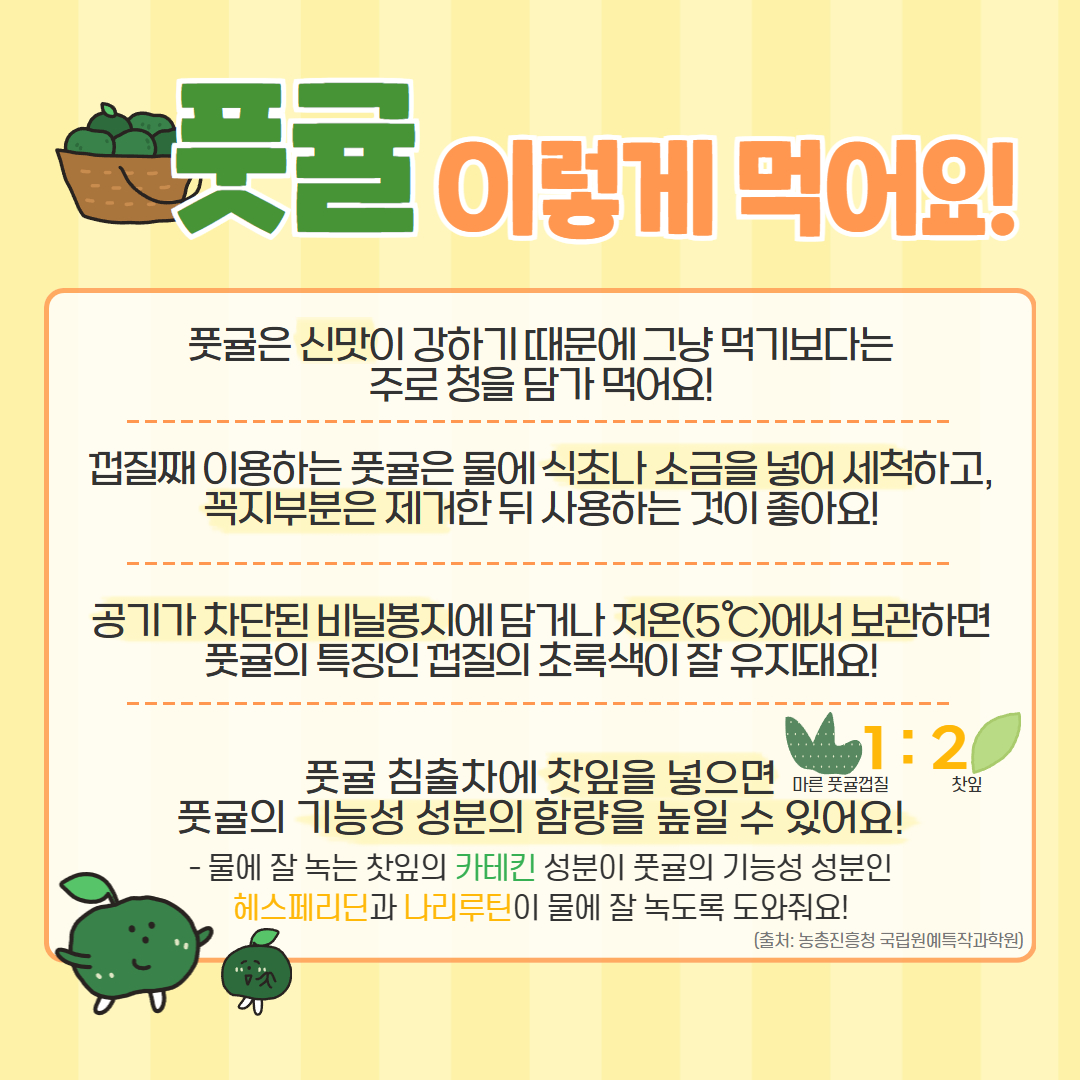 풋귤 생산 및 출하 (6).jpg