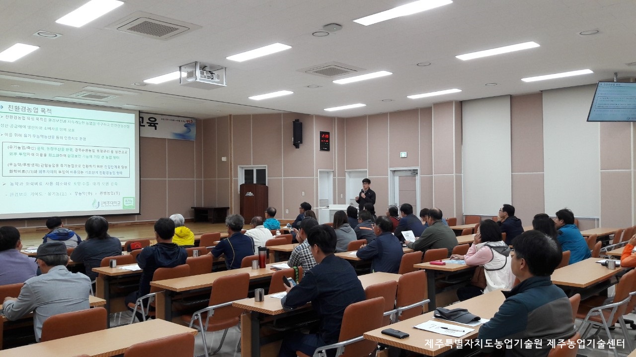 2018 친환경농업 기술 교육