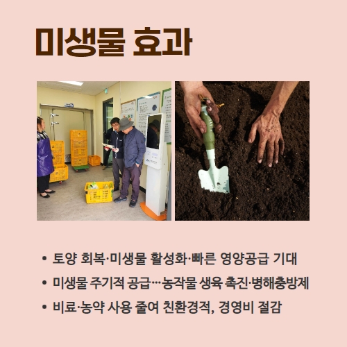 15.1분뉴스_농업미생물 3.jpg