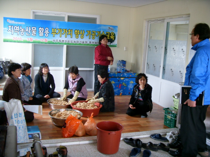 지역농산물 가공교육