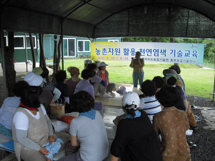 농촌자원활용 천연염색 기술교육 - 2회차