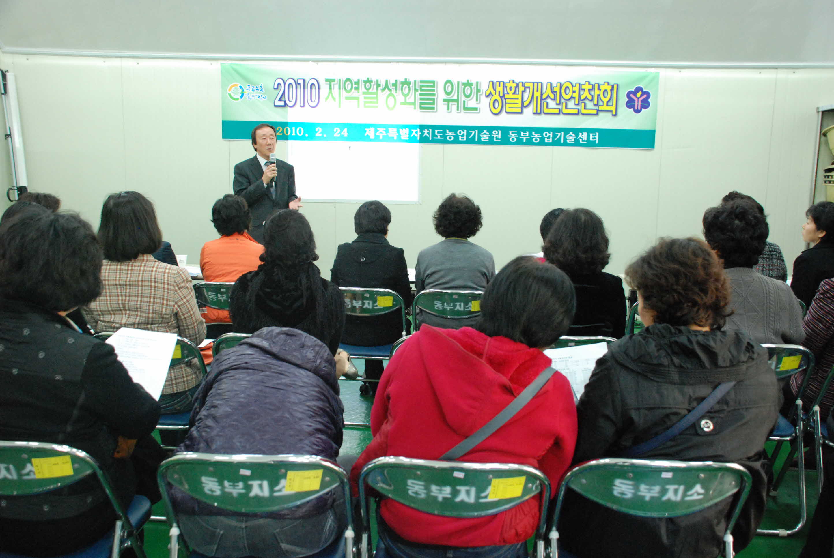 생활개선연찬회 현장