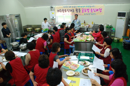  향토 식재료 활용 글로벌 음식 과정 1