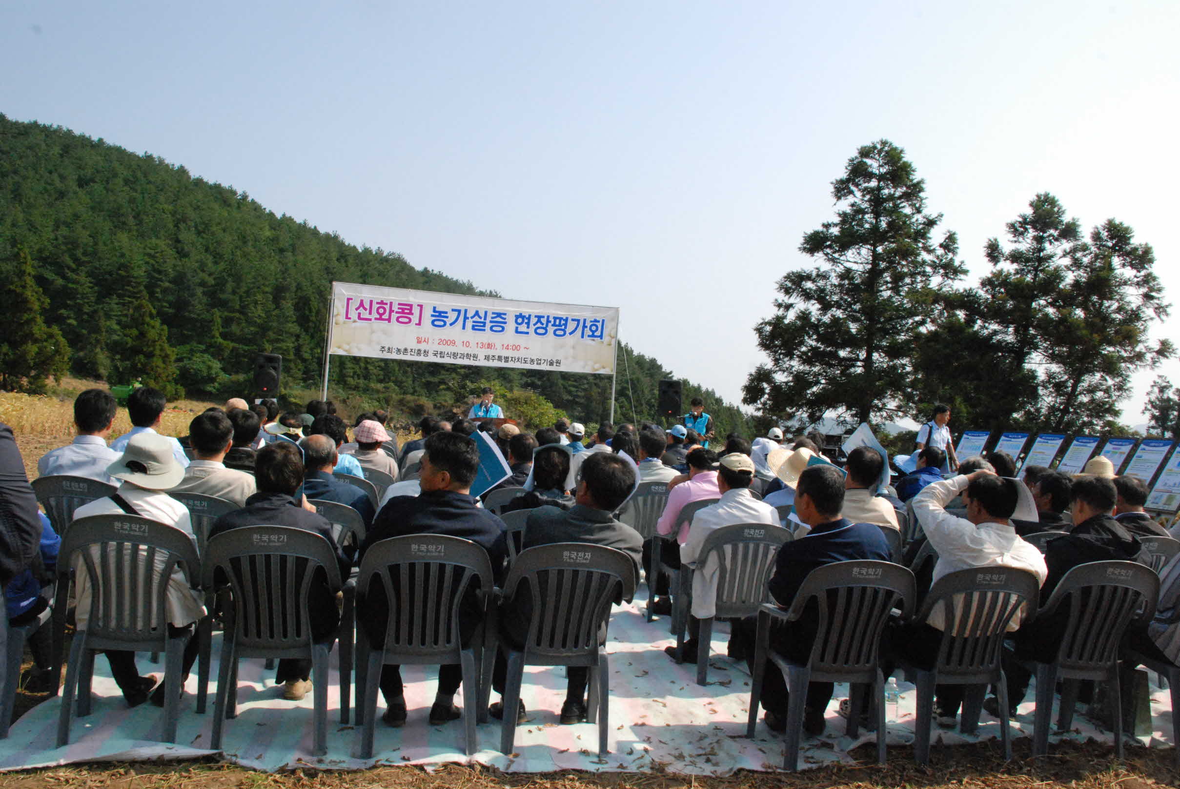 신화콩 실증평가회장 참석
