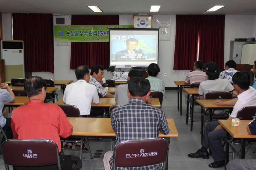 GAP 인증 제도 이해를 위한 농업인교육 현장