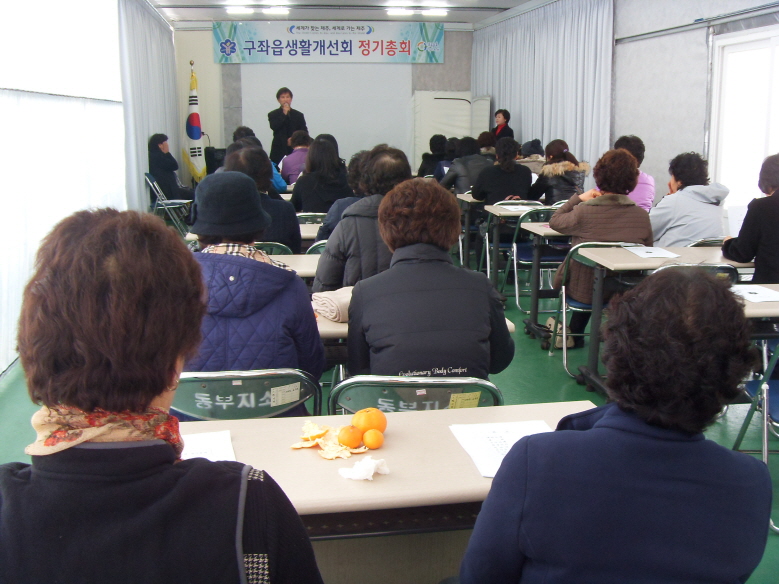 구좌 생활개선회 정기총회