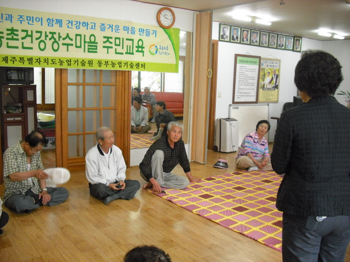 농촌건강 장수마을 주민교육 - 표선읍 토산1리