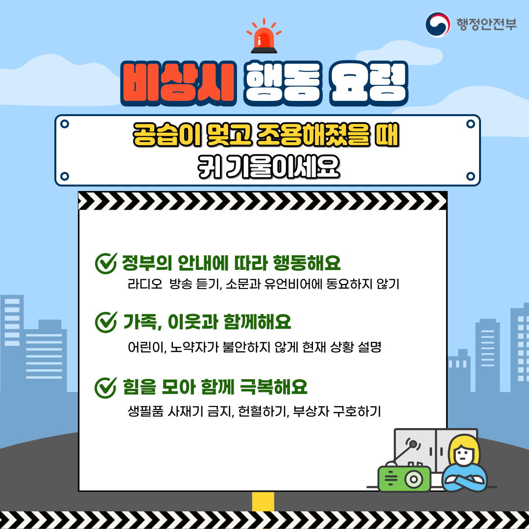 2023년 제414차 민방위의날(5.16.) 민방위 훈련 실시