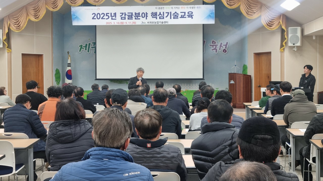 2025년 감귤분야 핵심기술교육(만감류 II반)
